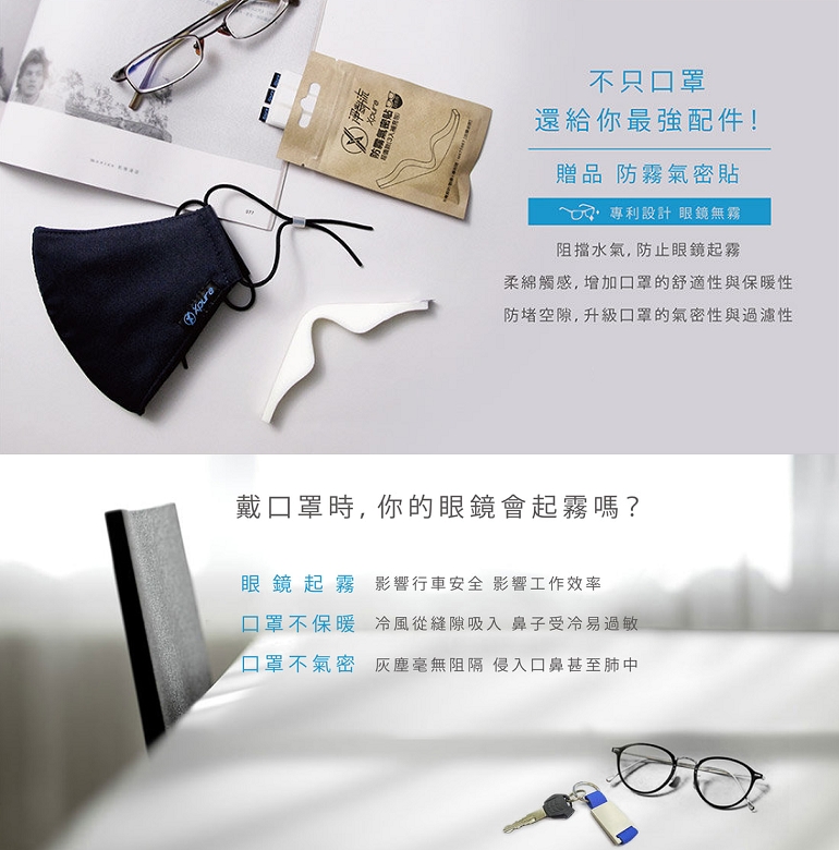 Xpure 淨對流 超值款-防霧氣密貼(3入) XP00-01/口罩 眼鏡起霧 氣密防塵 補充包