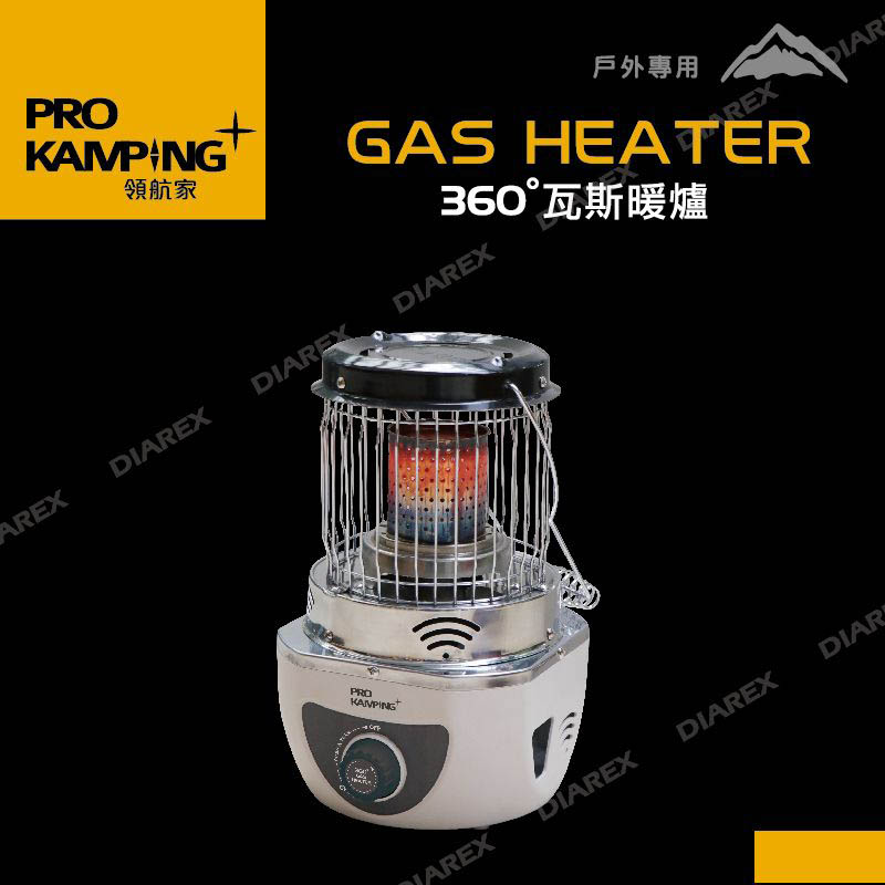 PRO KAMPING 領航家 360度瓦斯暖爐 PKH360 暖爐 露營暖爐 戶外瓦斯暖爐 露營暖爐 全方位加溫