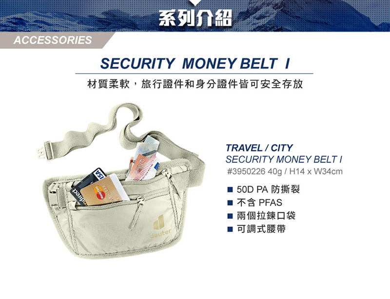 Deuter 德國 SECURITY WALLET I隱藏式錢包 兩色 腰包 證件包 收納 隨身袋 3950226