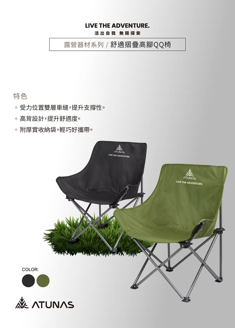ATUNAS 歐都納 舒適摺疊高腳QQ椅 軍綠 黑 A1CDGZ03 露營椅/野餐/烤肉/折疊椅