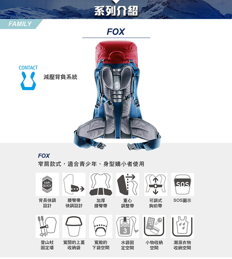 Deuter 德國 FOX 拔熱背包 30+4L 百岳登山背包/青少年款 3611121