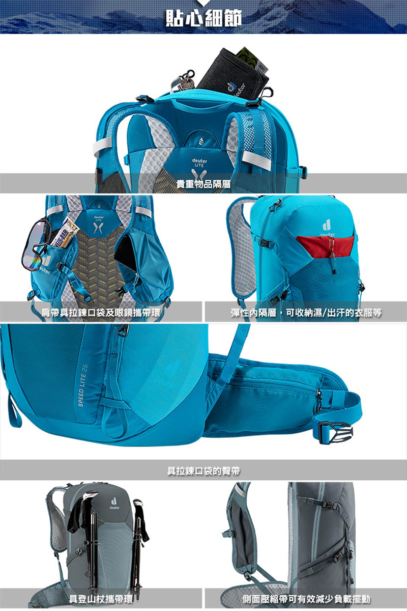 Deuter 德國 SPEED LITE 超輕量旅遊背包 25L 蔚藍 登山包/戶外健行包 3410422