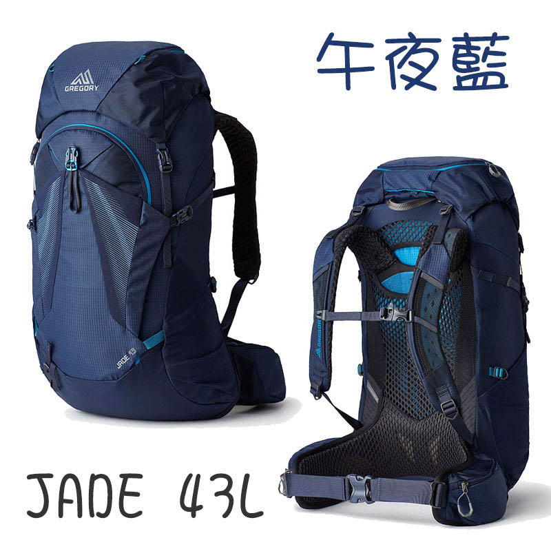 GREGORY 美國 JADE 43 女款登山背包 S/M 43L 戶外背包 透氣網背包 GG145296