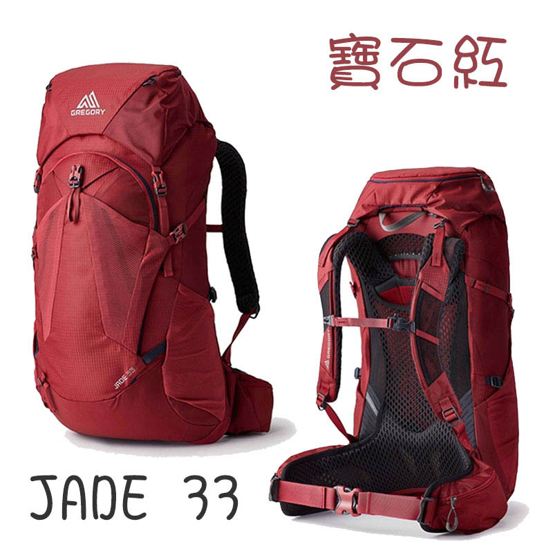 GREGORY JADE 33 33L 女款登山背包 S/M 寶石紅 午夜藍 神秘灰 戶外健行背包 GG146662