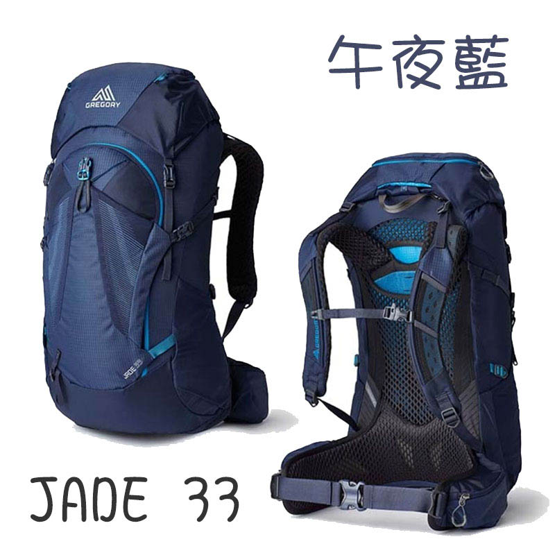 GREGORY JADE 33 33L 女款登山背包 S/M 寶石紅 午夜藍 神秘灰 戶外健行背包 GG146662