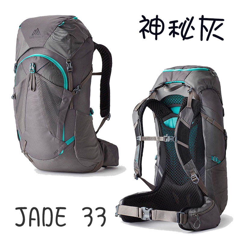 GREGORY JADE 33 33L 女款登山背包 S/M 寶石紅 午夜藍 神秘灰 戶外健行背包 GG146662