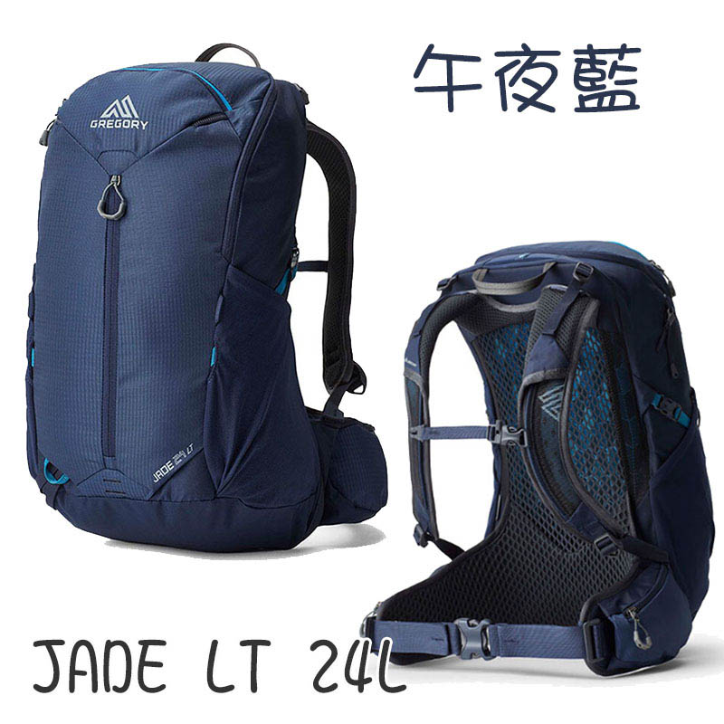 GREGORY JADE LT 24L 女多功能登山背包 三色 戶外輕量背包 透氣網背包 GG149319