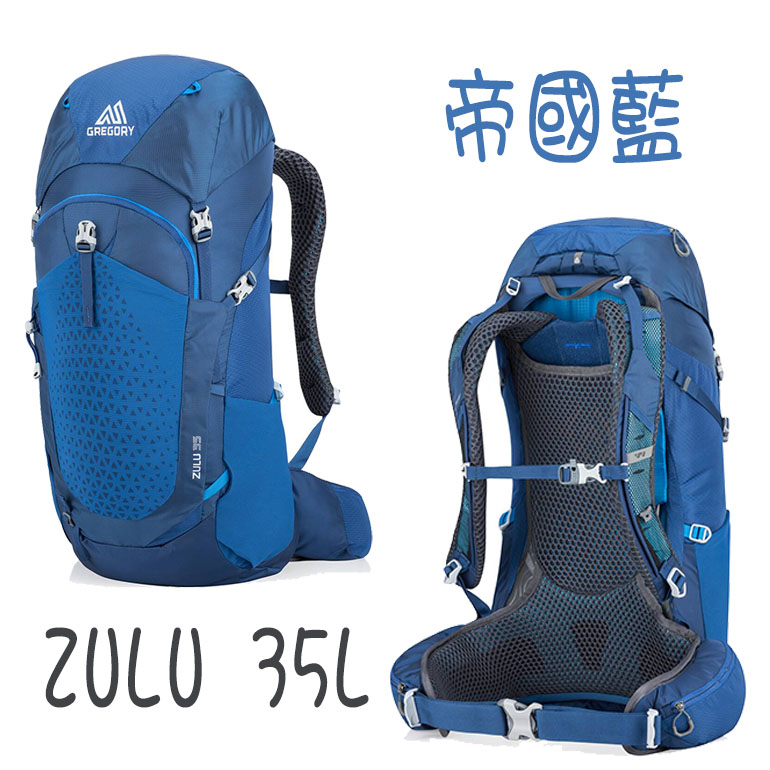 GREGORY ZULU 35 35L 登山背包 帝國藍 臭氧黑 M/L 專業登山背包 百岳背包 GG111583