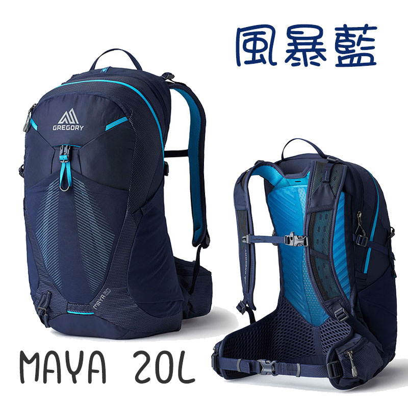 GREGORY MAYA 20 女多功能登山背包 20L 多色 單日包 攻頂包 透氣 GG145279