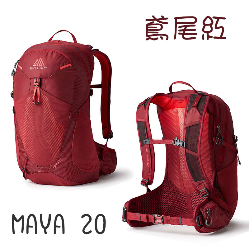 GREGORY MAYA 20 女多功能登山背包 20L 多色 單日包 攻頂包 透氣 GG145279
