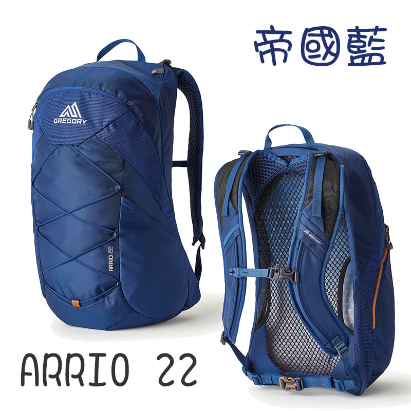 GREGORY 美國 ARRIO 22L 多功能登山背包 帝國藍 碳黑 火花藍 登山包 透氣網背包 GG138424