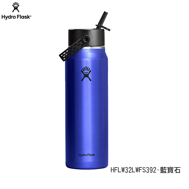 Hydro Flask 美國 32oz/946ml 寬口吸管輕量真空保溫瓶 兩色 HFLW32LWFS