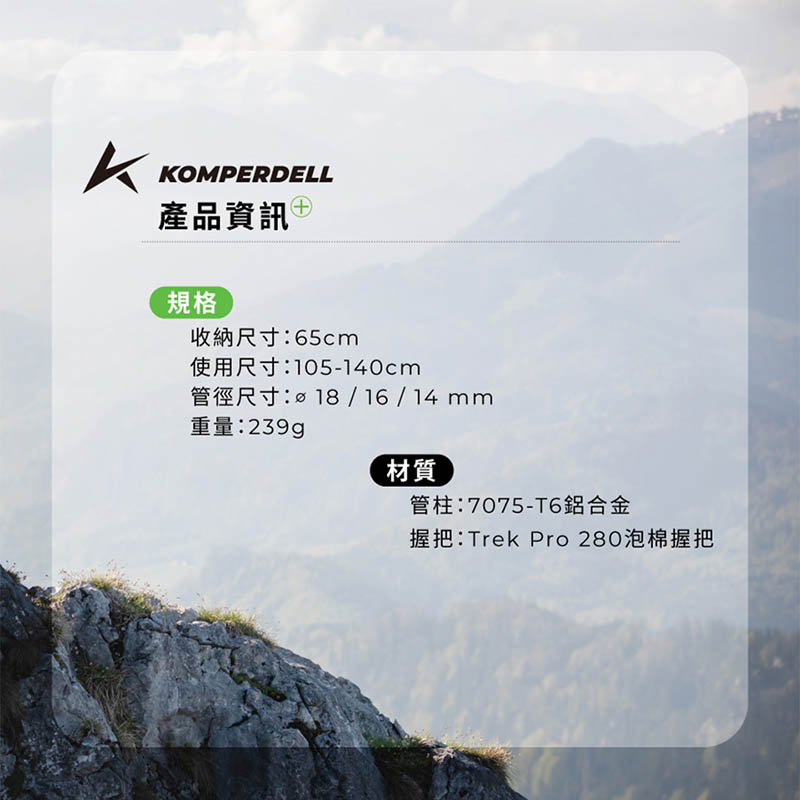 Komperdell 奧地利 航太鋁合金強力鎖定登山杖 單支 銀 174231410-S 戶外健行登山