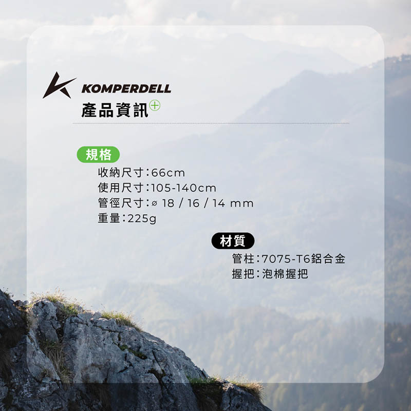 Komperdell 奧地利 歐都納 航太鋁合金旋轉登山杖-聯名款 黑 特價登山杖 1742331002-S