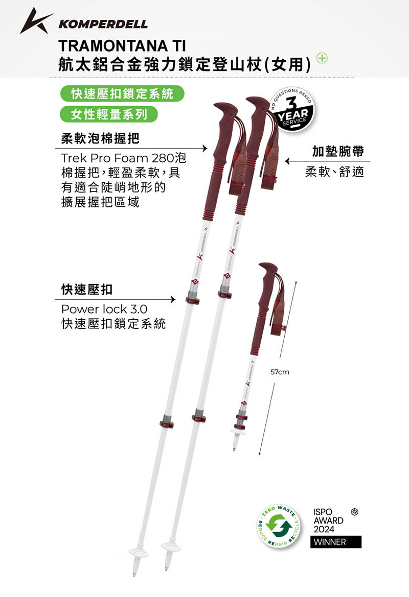 Komperdell 奧地利 女款航太鋁合金強力鎖定登山杖 單支販售 白紅 174235955-S 快扣登山杖