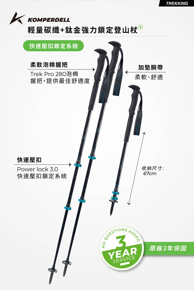 Komperdell 奧地利 輕量碳纖+鈦金強力鎖定登山杖 黑 單支販售 175236010-S 快扣系統 健行登山