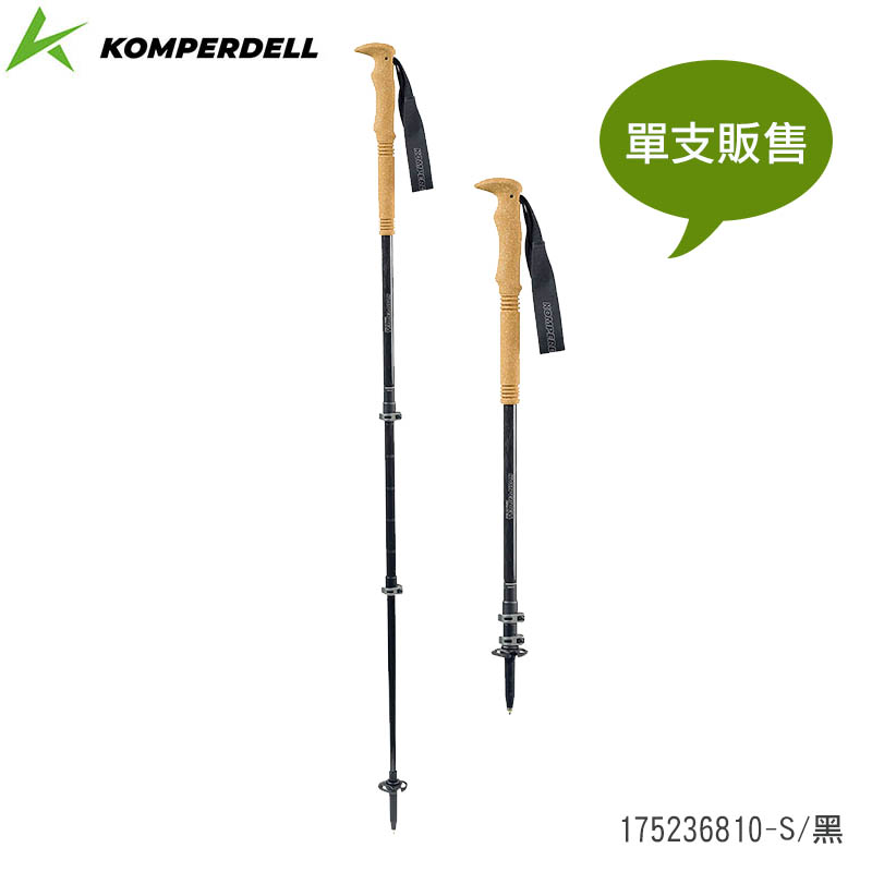 Komperdell 奧地利 超輕雲量級全碳纖登山越野跑杖 黑 175236810-S 登山杖 健行
