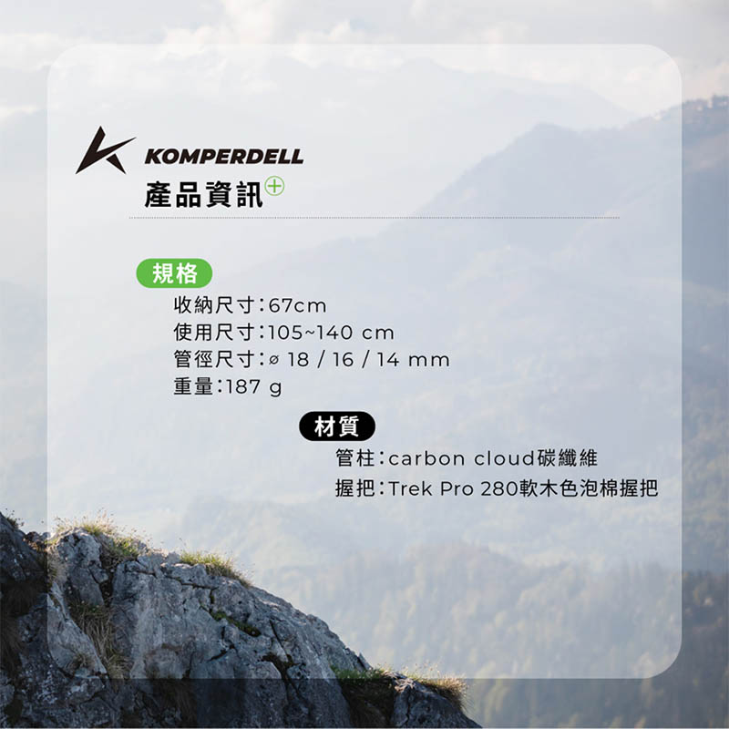 Komperdell 奧地利 超輕雲量級全碳纖登山越野跑杖 黑 175236810-S 登山杖 健行