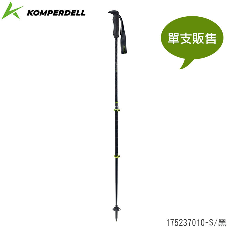 Komperdell 奧地利 輕量碳纖+鈦金強力鎖定登山杖 黑 175237010-S 登山健行 鋁合金 快速壓扣