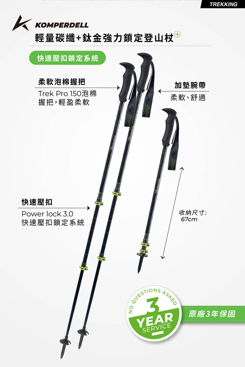 Komperdell 奧地利 輕量碳纖+鈦金強力鎖定登山杖 黑 175237010-S 登山健行 鋁合金 快速壓扣