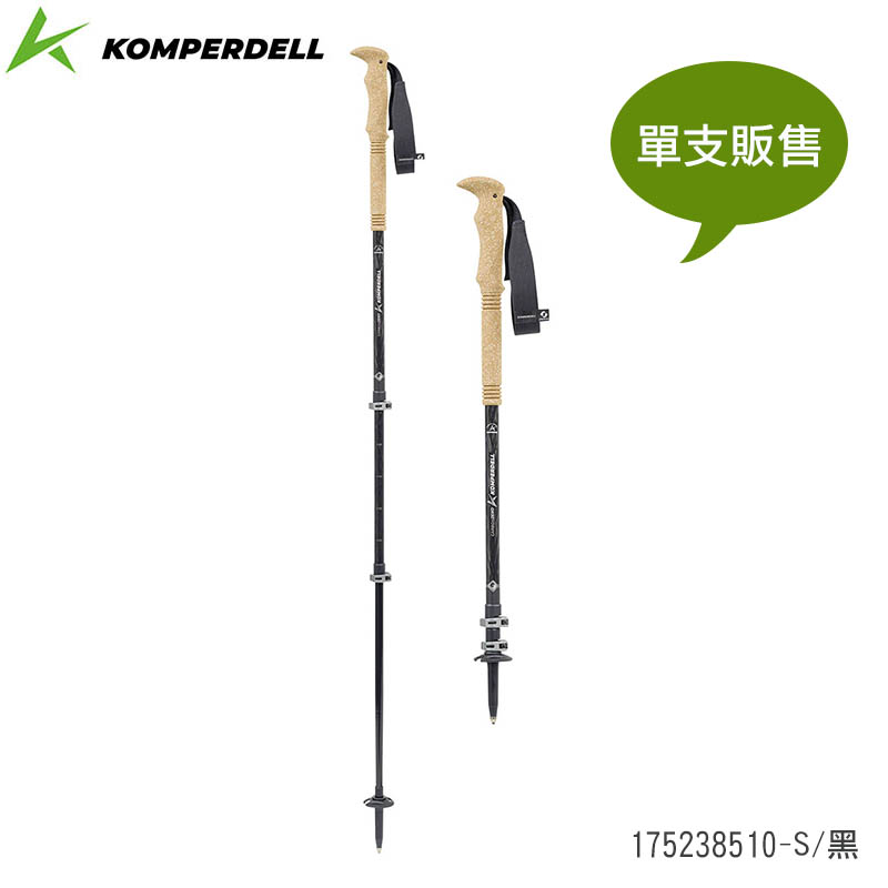 Komperdell 奧地利 超輕雲量級全碳纖登山越野跑杖 黑 175238510-S 健行登山/碳纖輕量