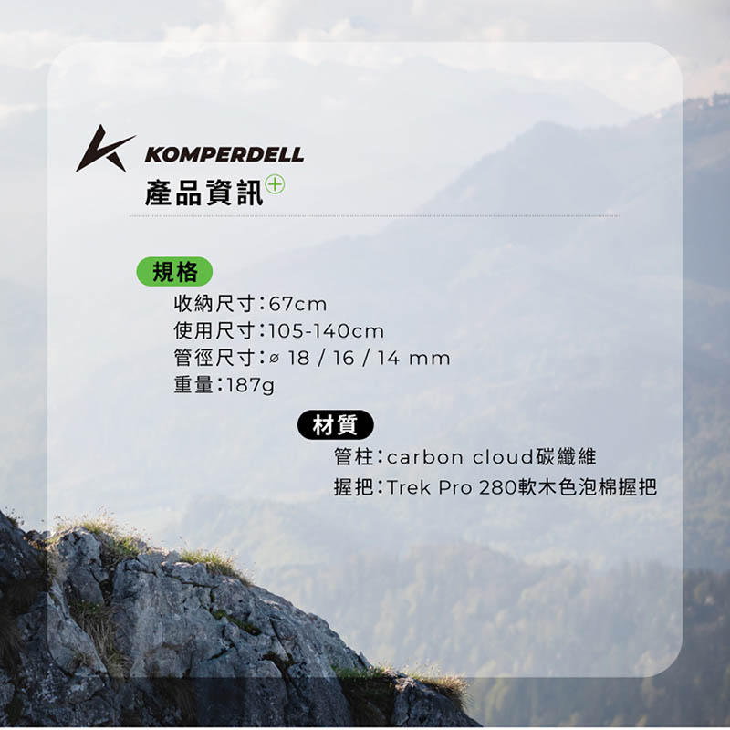 Komperdell 奧地利 超輕雲量級全碳纖登山越野跑杖 黑 175238510-S 健行登山/碳纖輕量