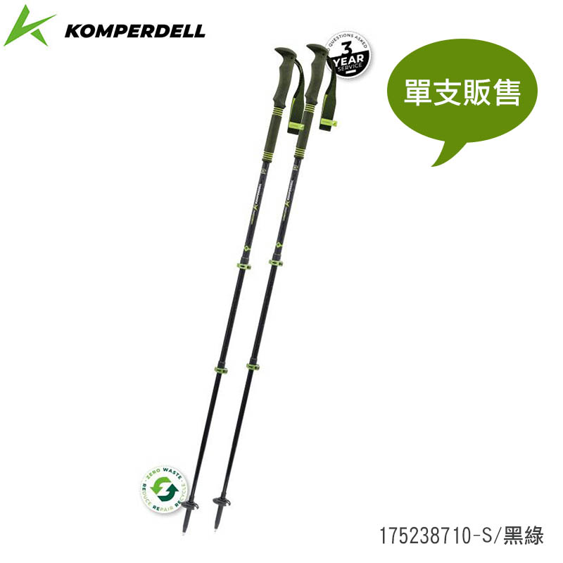KOMPERDELL 奧地利 輕量碳纖+鈦金強力鎖定登山杖 黑綠 175238710-S 泡棉握把/加墊腕帶/快速壓扣