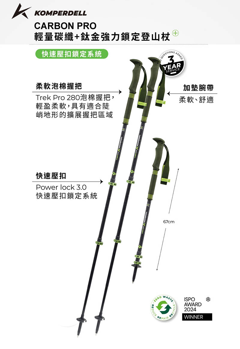 KOMPERDELL 奧地利 輕量碳纖+鈦金強力鎖定登山杖 黑綠 175238710-S 泡棉握把/加墊腕帶/快速壓扣