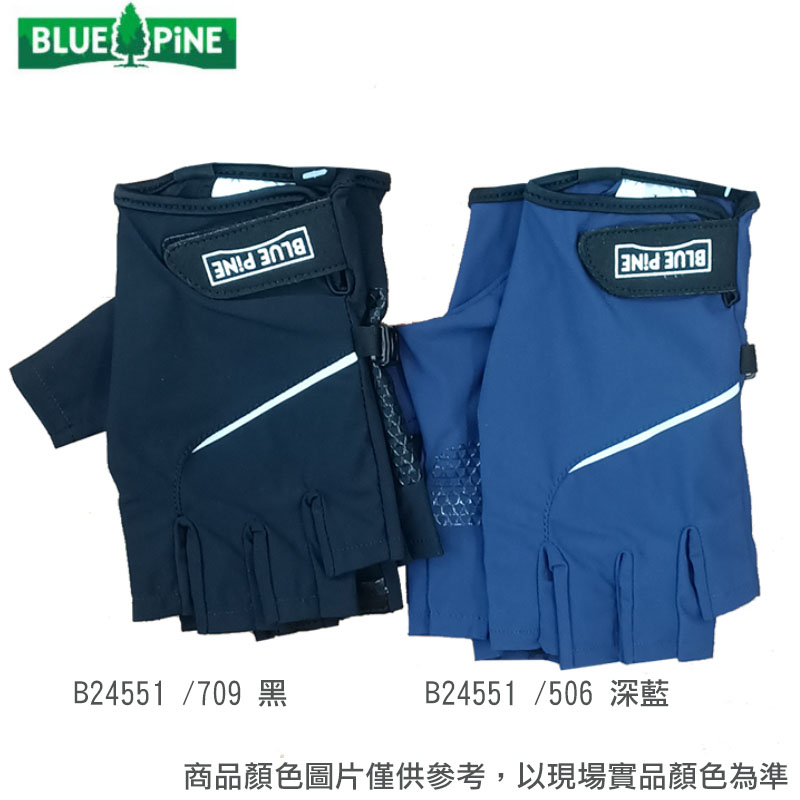 BLUE PiNE 青松戶外 中性排汗半指手套 B24551 黑 深藍 露指手套 騎車 通勤 吸濕排汗