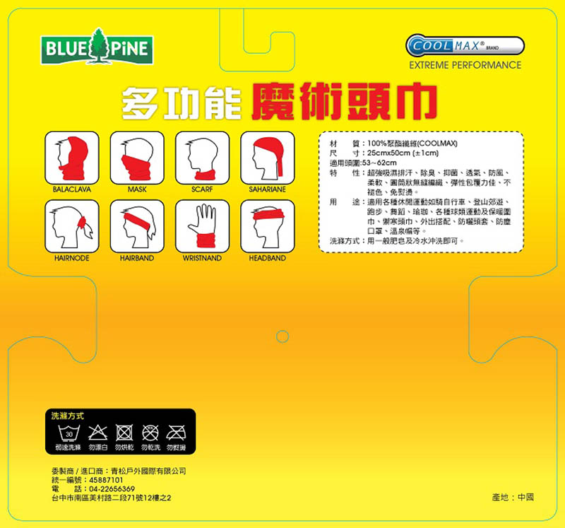 BLUE PiNE 青松戶外 COOLMAX 頭巾 B61707 自行車頭巾 吸濕排汗 戶外活動