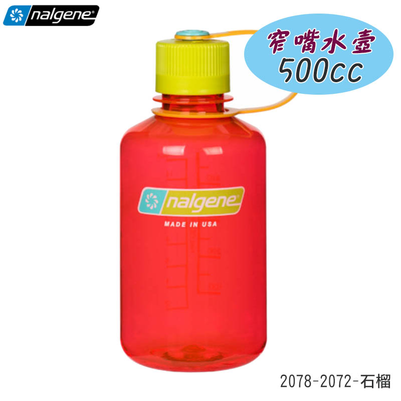 NALGENE 美國 窄嘴水壼 500cc 1000cc 多色 窄口水壺 2078 隨身水壺