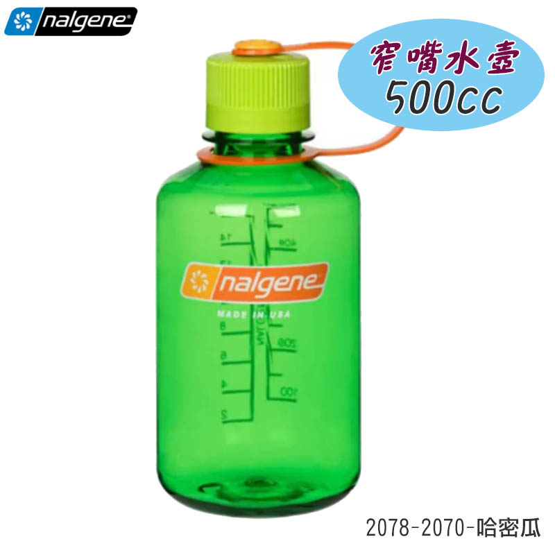NALGENE 美國 窄嘴水壼 500cc 1000cc 多色 窄口水壺 2078 隨身水壺