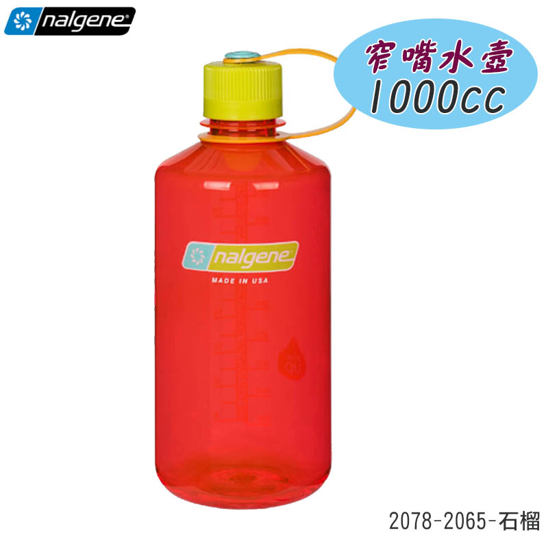 NALGENE 美國 窄嘴水壼 500cc 1000cc 多色 窄口水壺 2078 隨身水壺