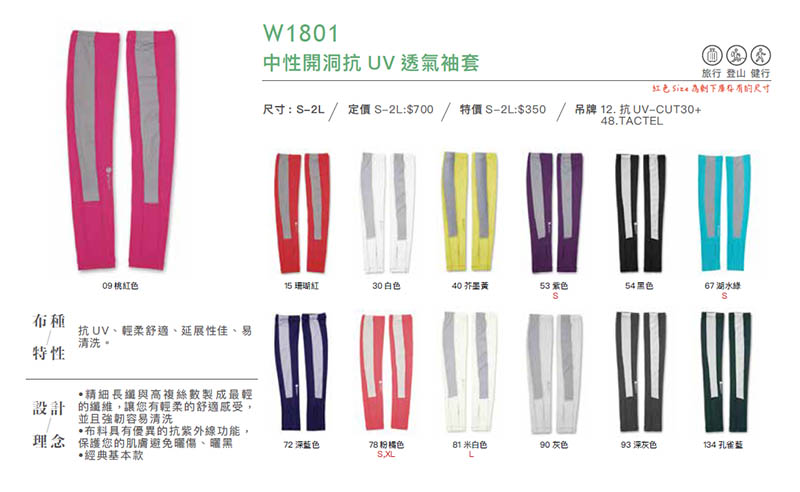 Wildland 荒野中性款開洞抗UV透氣袖套 W1801 防曬袖套 抗UV袖套 騎車袖套