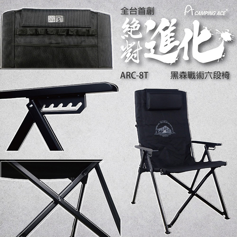 CAMPING ACE 野樂 黑森戰術六段躺椅 三色 ARC-8T 露營椅 戶外椅 折疊椅 椅背可6段調整