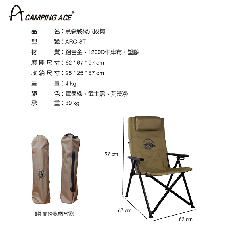 CAMPING ACE 野樂 黑森戰術六段躺椅 三色 ARC-8T 露營椅 戶外椅 折疊椅 椅背可6段調整
