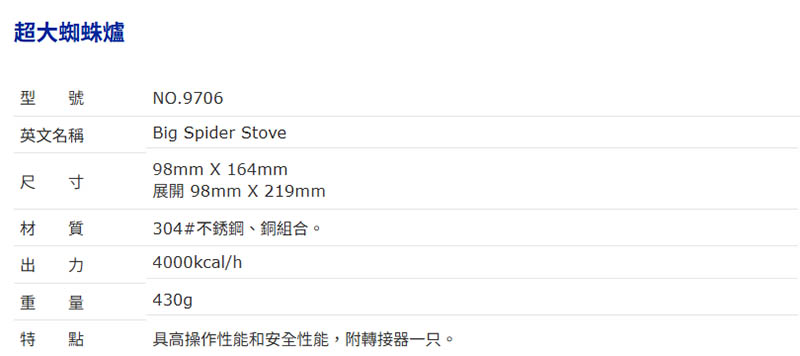 Wen Liang 文樑9706超大蜘蛛爐 NO.9706 戶外爐具 不鏽鋼大蜘蛛爐 不鏽鋼爐 露營 登山