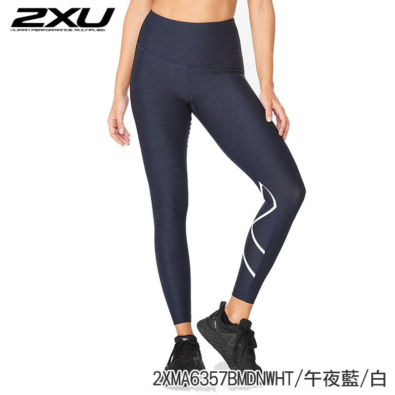 2XU 澳洲 女 中階高腰訓練壓縮長褲 午夜藍/白 運動 戶外 路跑 訓練 2XWA6357BMDNWHT