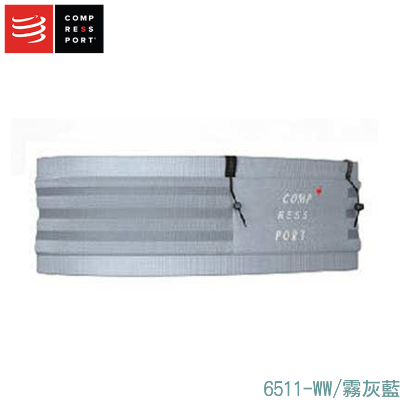 COMPRESSPORT 瑞士 寬版自由腰帶2.0 Pro FreeBelt (六色) 運動 跑步 彈性 6511