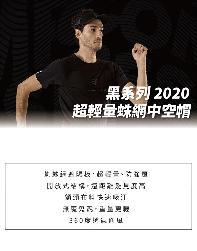 COMPRESSPORT 瑞士 黑系列 2020 超輕量蛛網中空帽 運動 跑步 路跑 透氣 6300