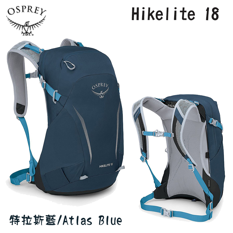 OSPREY 美國 Hikelite 18 登山健行背包 多色 輕量網架登山背包 單日包 戶外背包 透氣網背包