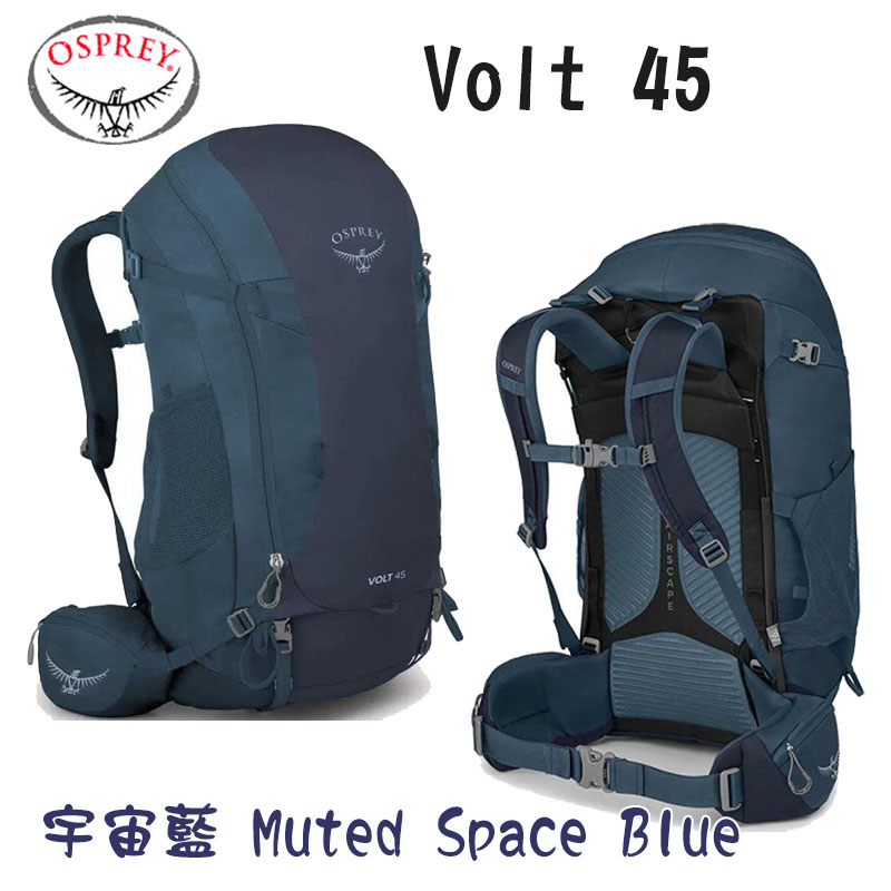 Osprey 美國 Volt 45 男款 登山背包 宇宙藍 軸突綠 健行背包 大背包 45L 戶外 旅行背包