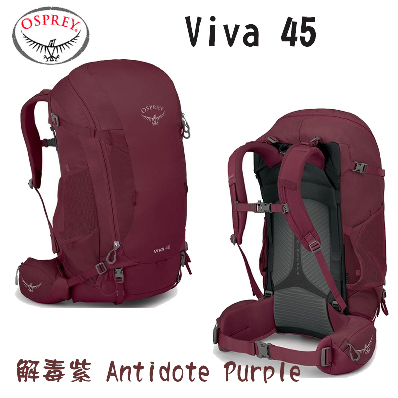 OSPREY 美國 Viva 45 解毒紫 石蓮綠 旅遊.登山.露營.戶外背包 10004176 10004177