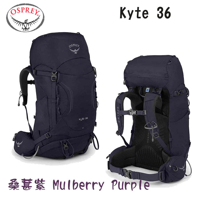 OSPREY 美國 Kyte 36 桑葚紫 女款登山背包 S/M 戶外健行背包 36L 小鷹背包