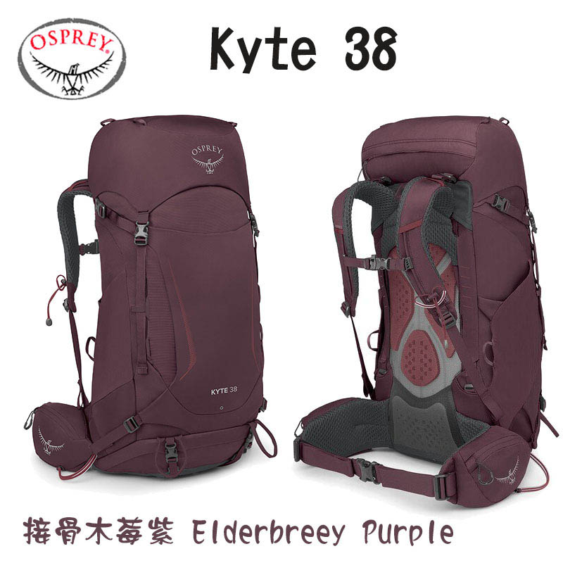 Osprey 美國 Kyte 38 接骨木莓紫 落基溪綠 XS/S 女款登山背包 專業登山背包