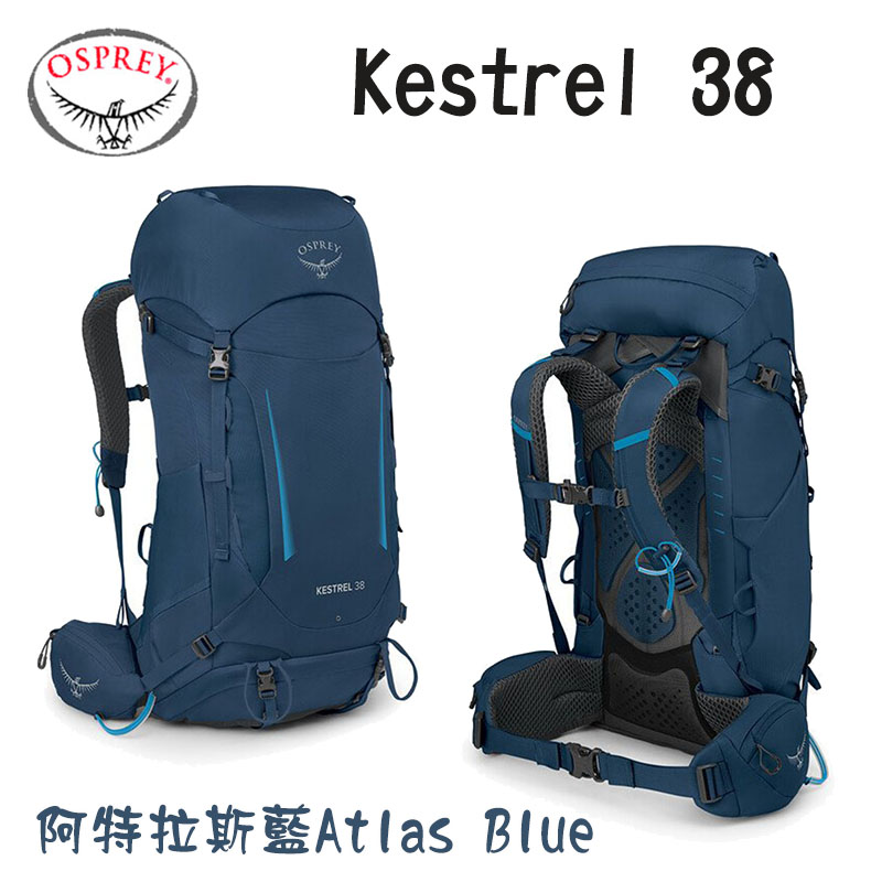 Osprey 美國 Kestrel 38 盆景綠 阿特拉斯藍 S/M 專業登山背包 男款後背包 百岳背包