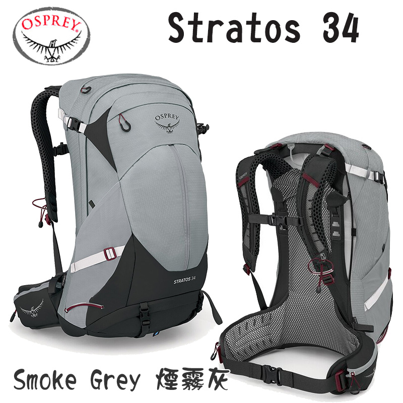 OSPREY 美國 Stratos 34 登山背包 海鯨藍 煙霧灰 隧道灰 34L 透氣網背包 百岳背包 戶外