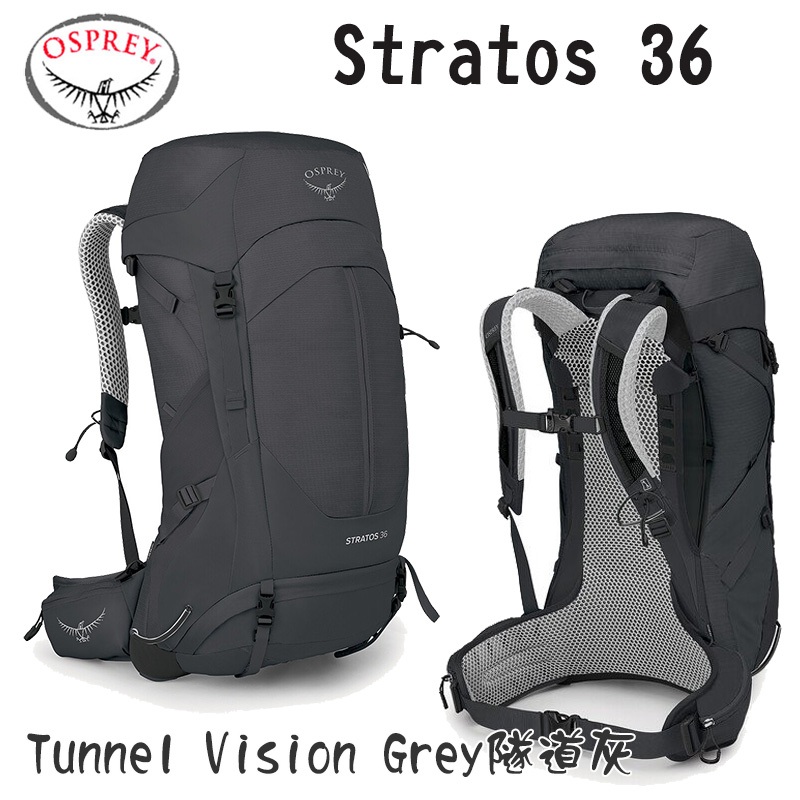 OSPREY 美國 Stratos 36 登山背包 煙霧灰 海鯨藍 隧道灰 36L 百岳背包 後背包 戶外魚鷹包
