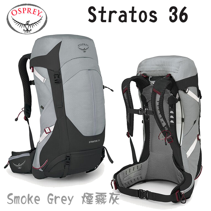 OSPREY 美國 Stratos 36 登山背包 煙霧灰 海鯨藍 隧道灰 36L 百岳背包 後背包 戶外魚鷹包