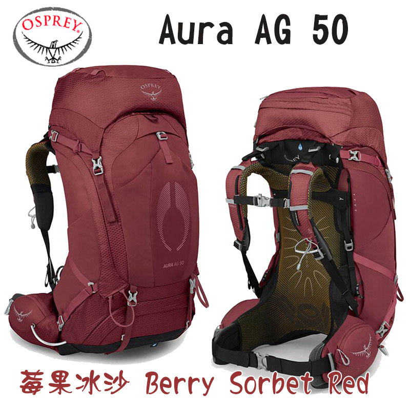 Osprey 美國 Aura AG 50 女款專業登山背包 莓果冰沙 健行背包 露營 50L 戶外 旅行